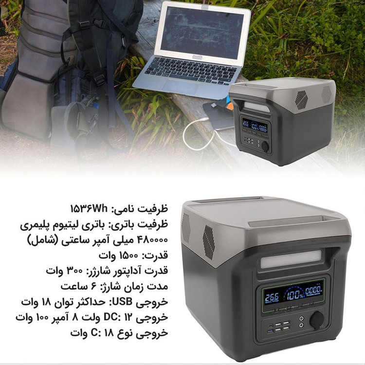 پاور استیشن 1500 وات