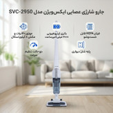 جارو شارژی عصایی ایکسویژن